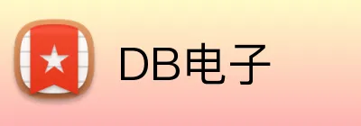 DB电子 Logo